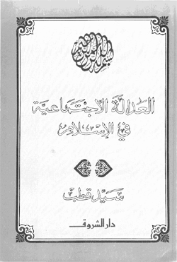Sayyid Al Qutb Books